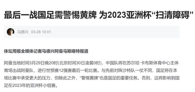 【解读】张琳芃张玉宁战泰国累积黄牌停赛？不存在！