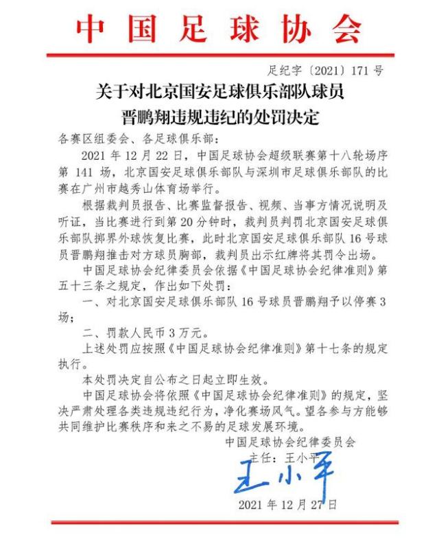 1640611656081044996.png 晋鹏翔.png